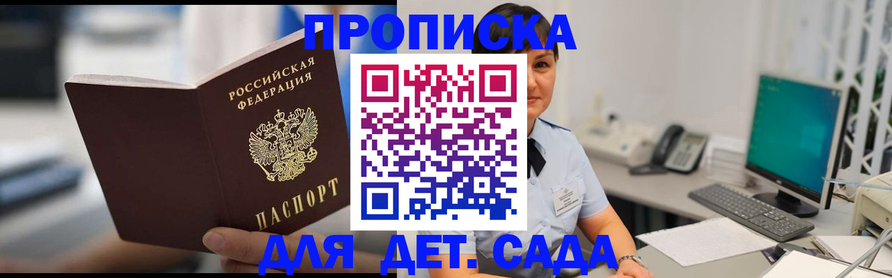 прописка гарантия в Сергиевом Посаде