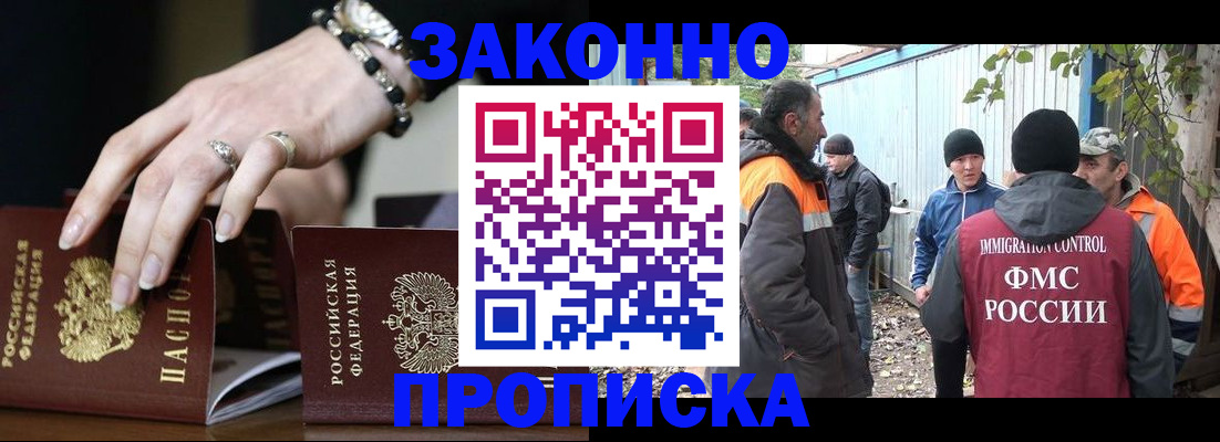 прописка гарантия в Сергиевом Посаде