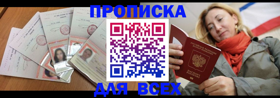 временная регистрация 2025 в Сергиевом Посаде