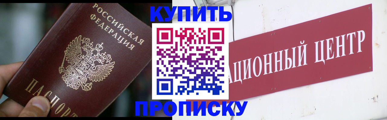 прописка в квартире в Сергиевом Посаде
