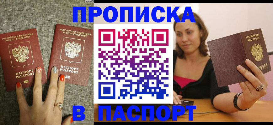 прописка паспорт в Сергиевом Посаде