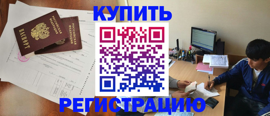 временная регистрация купить в Сергиевом Посаде