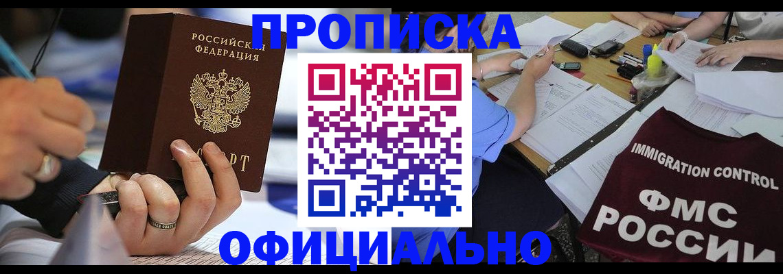 прописка гарантия в Сергиевом Посаде